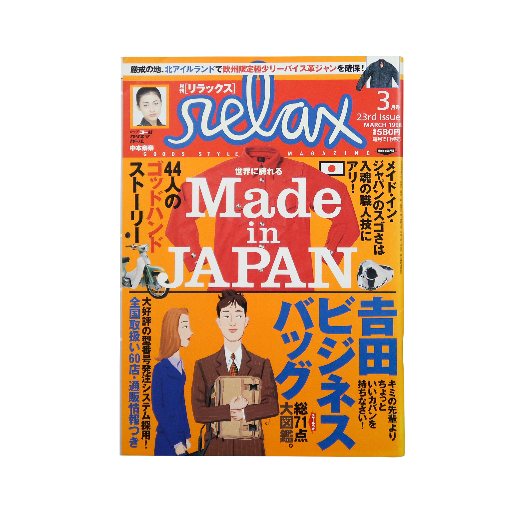 #23 'Made in Japan' Issue (1998)