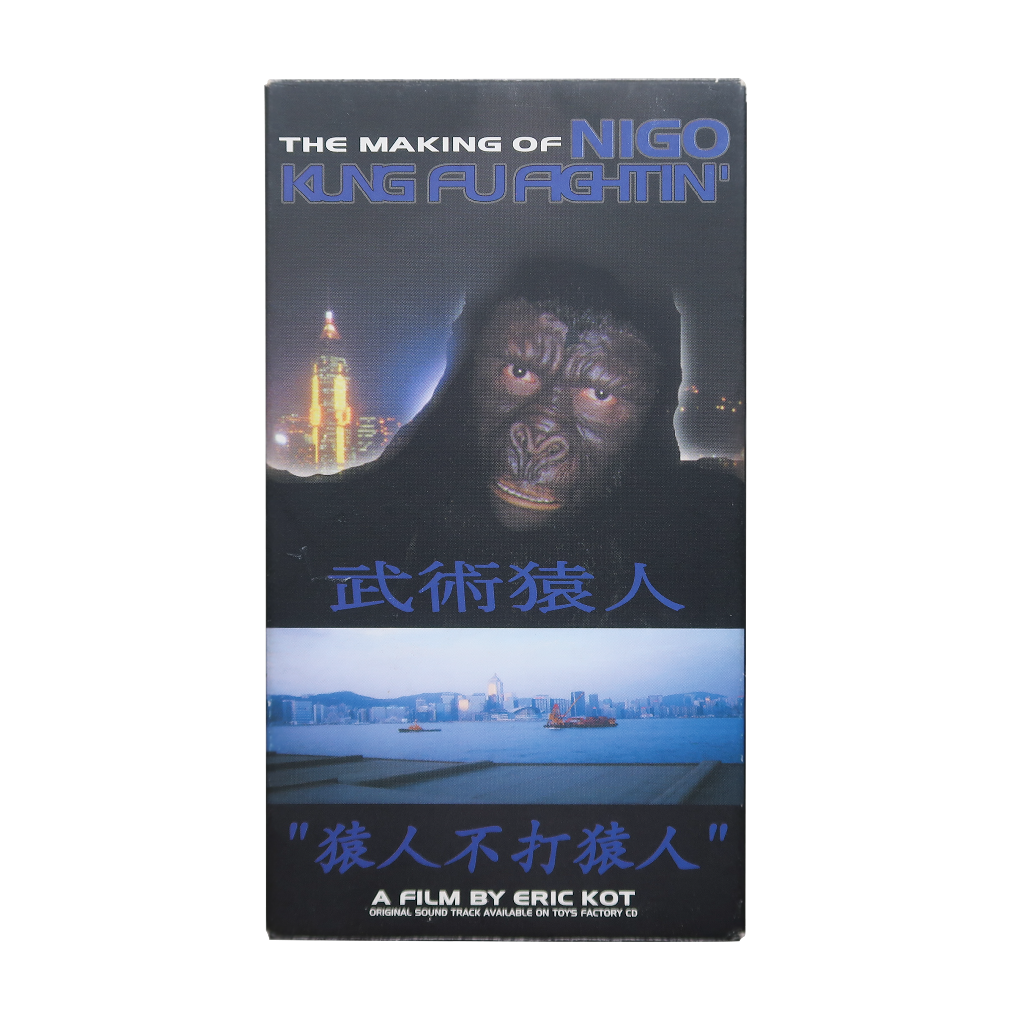 The Making Of NIGO Kung Fu Fightin' VHS (1999)
